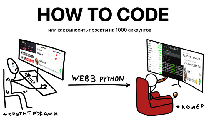 [Ahillary] How to Code - Web3 автоматизация на Python (2024)