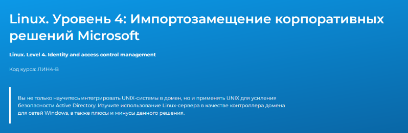 [Вячеслав Лохтуров] Linux. Уровень 4. Импортозамещение корпоративных решений Microsoft (2024)