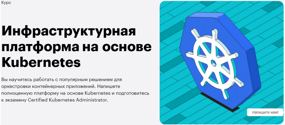 [Илья Феоктистов, Дмитрий Зайцев] [Skillbox] Инфраструктурная платформа на основе Kubernetes (2023)