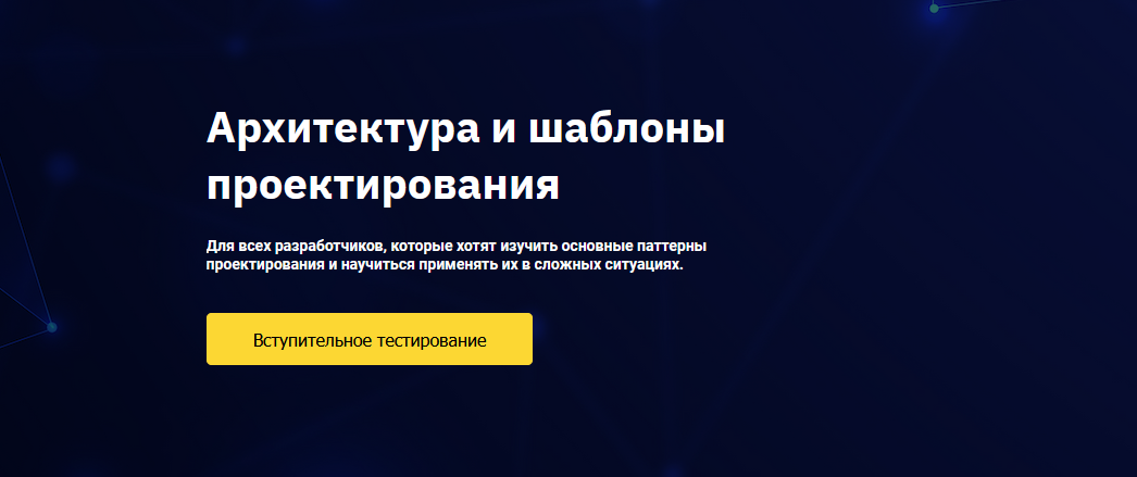 [Евгений Тюменцев] [OTUS] Архитектура и шаблоны проектирования 1/4 (2022)