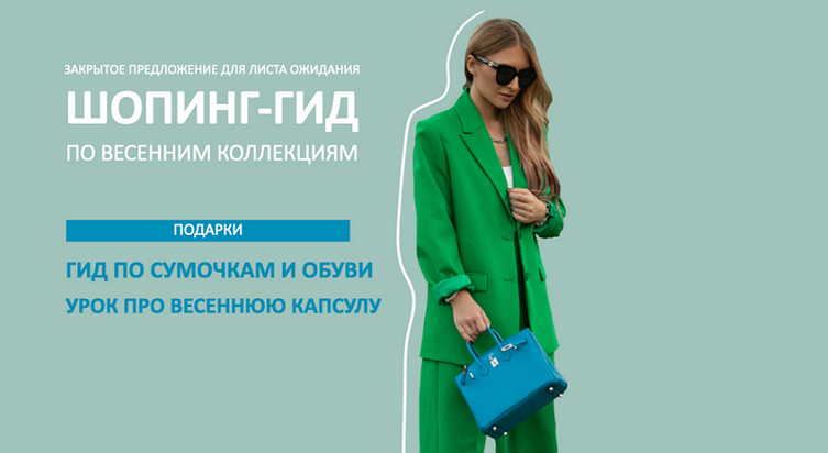 [Татьяна Тимофеева] [ШШ] Шопинг-гид по весенним коллекциям (2024)