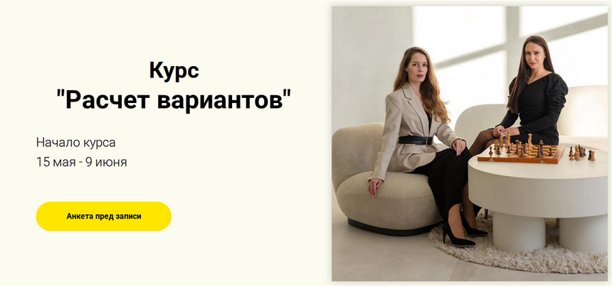 [Марина Ниязгулова, Дарья Злыднева, Ирина Бараева] [Skillchess] [Шахматы] Расчет вариантов (2025)