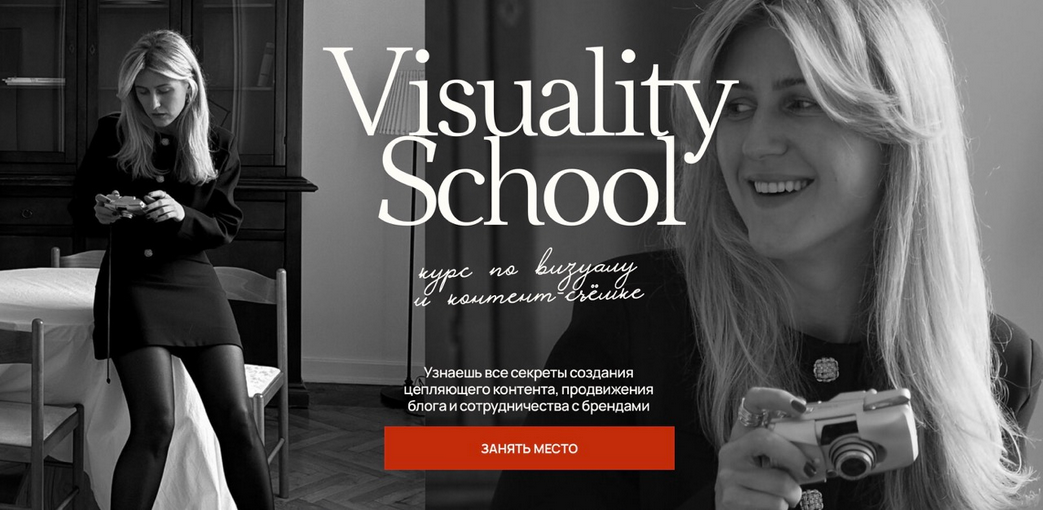 [Катя Чи] Visuality School. Курс по визуалу и контент-съемке. Тариф Самостоятельный (2025)