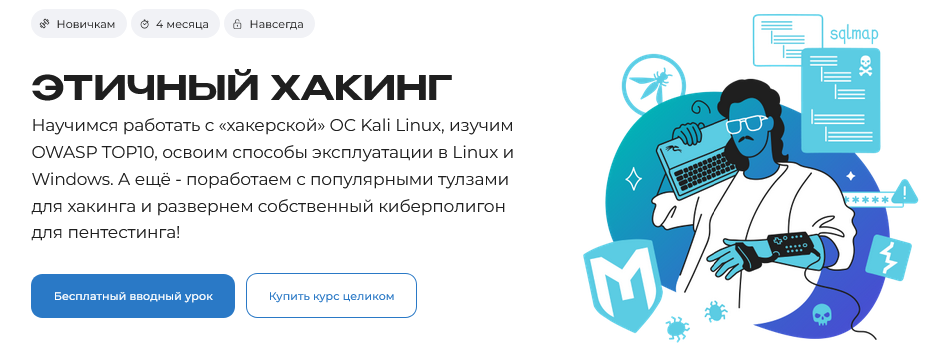 [Гамид Джафаров] [Merion Academy] Курс по этичному хакингу. "Белый хакер" (2025)