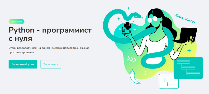 [Сурен Хоренян] [Merion academy] Python - программист с нуля. Тариф Базовый (2025)