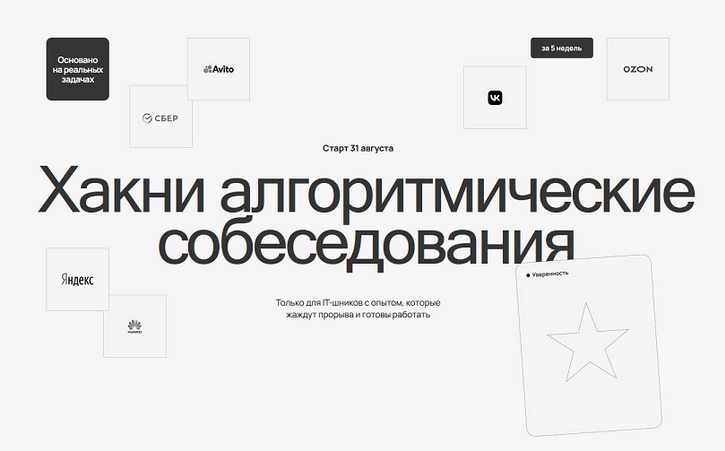 [Макс Фатин, Даня Слободенюк] [Tskills] Хакни алгоритмические собеседования (2025)