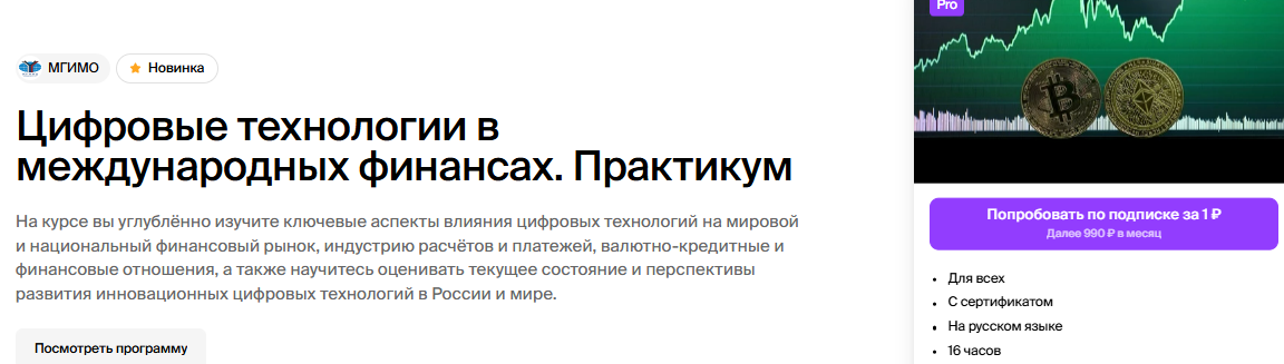 [Светлана Перцева] [МГИМО] Цифровые технологии в международных финансах. Практикум (2024)