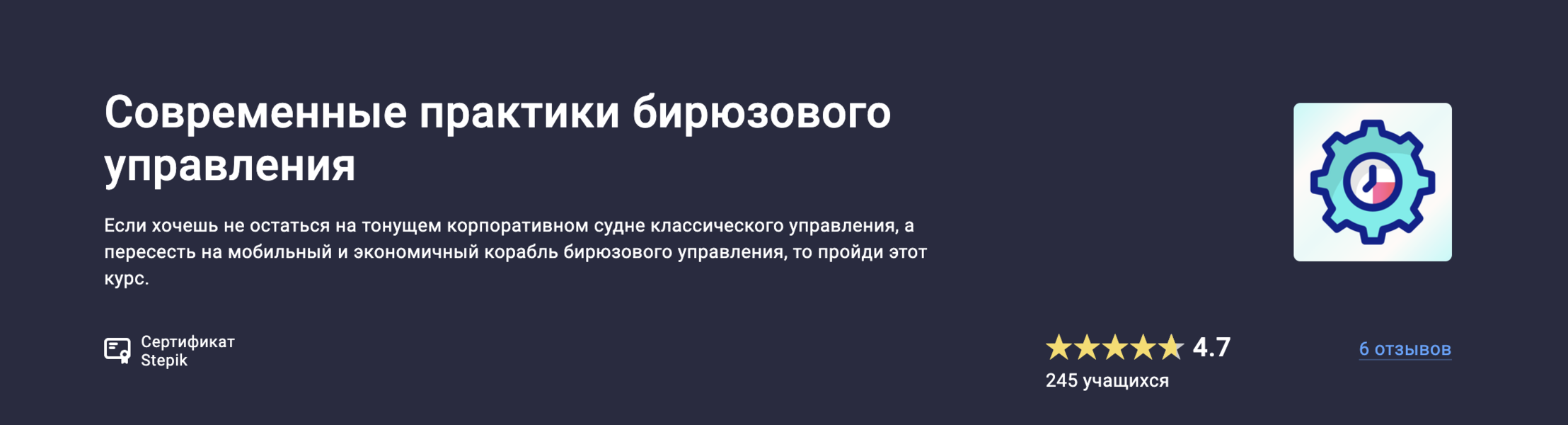 [Stepik] Современные практики бирюзового управления (2024)