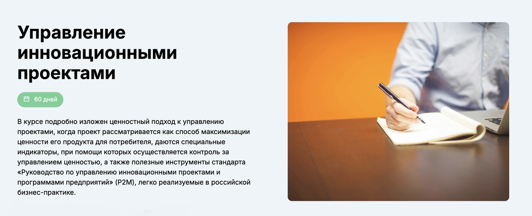 [еНано] Управление инновационными проектами (2024)