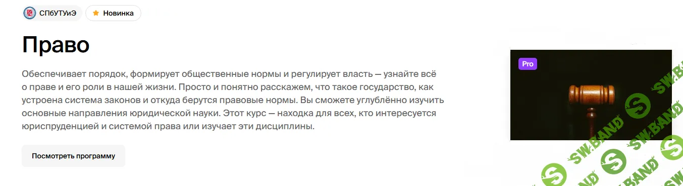 [СПбУТУиЭ] Право (2024)