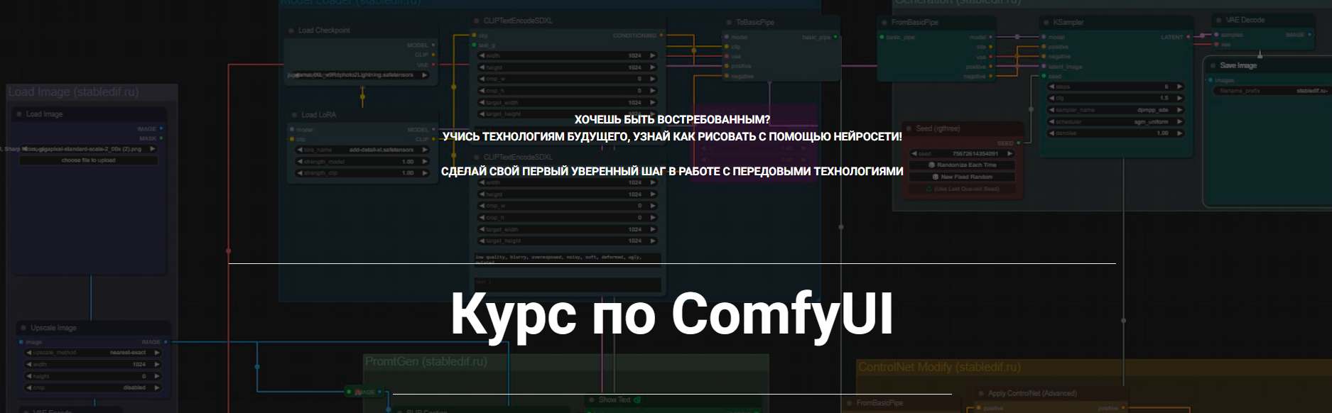 [Олег Конюков] Курс по ComfyUI (2025)