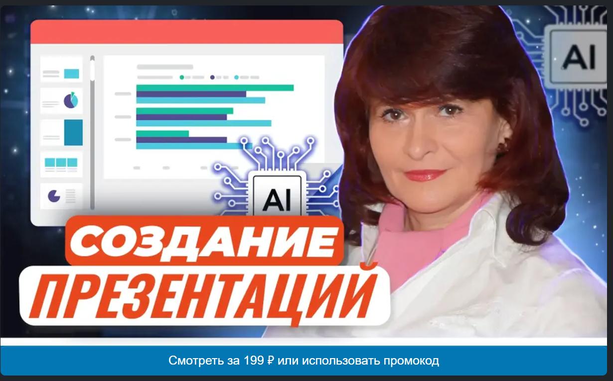 [Маргарита Кузьмина] Создание презентаций с применением ресурсов искусственного интеллекта (2023)