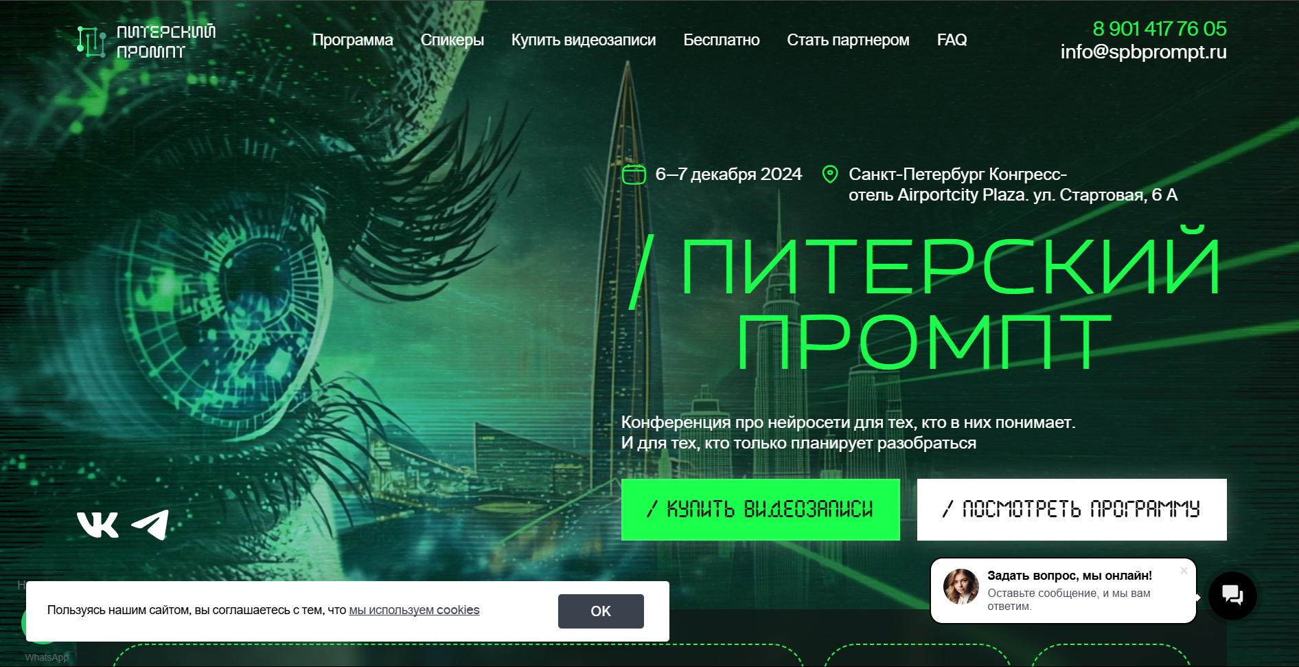 [SpbPrompt] Питерский промпт (2024)