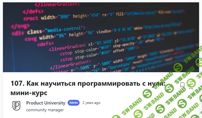 [Product University] Как научиться программировать с нуля мини-курс (2022)
