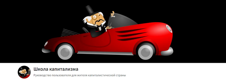 [Олег Макаренко] Школа капитализма. Тариф Вольнослушатель. Май (2025)