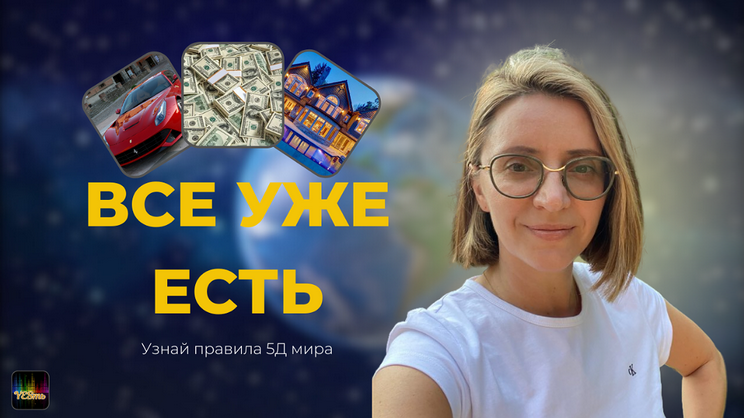 [Екатерина Гарцева] Все уже есть (2025)