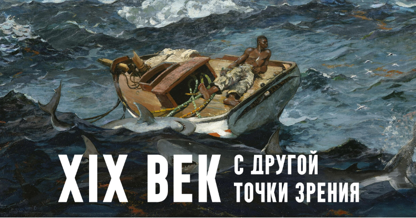 [К. Михайлов] XIX век. С другой точки зрения. Лекция 3. Гонка империй: колониализм в XIX веке (2025)