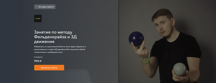 [Андрей Полажинец] Занятия по методу Фельденкрайза и 3Д движение (2025)