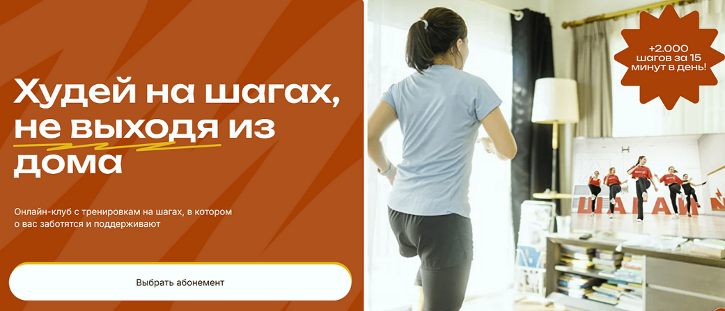 [Шагай Дома] Худей на шагах, не выходя из дома. Апрель, Май, Июнь (2025)
