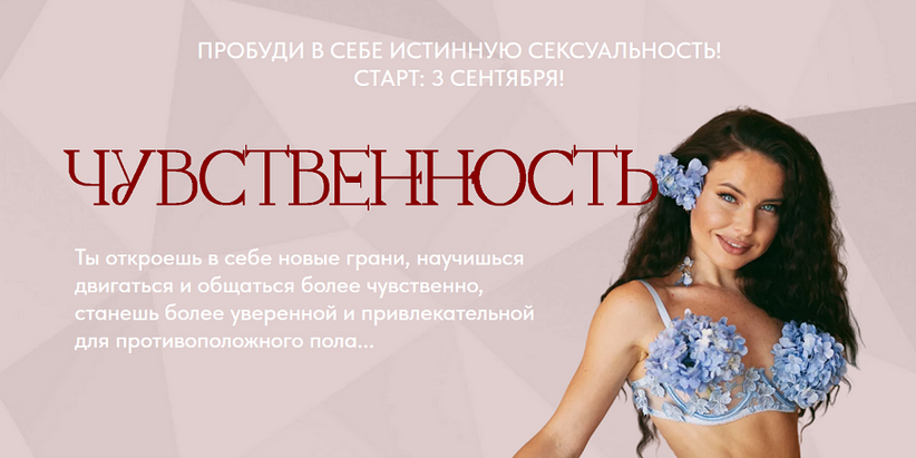 [Анастасия Шумихина] Чувственность (2024)