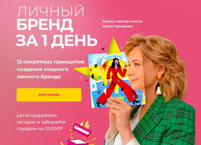 [f5game] Личный бренд за 1 день (2025)