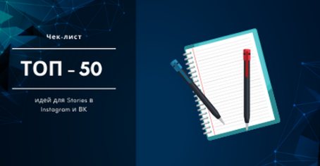 [Михаил Христосенко] 50 идей для продающих сторис, даже если вы живёте обычной жизнью (2025)