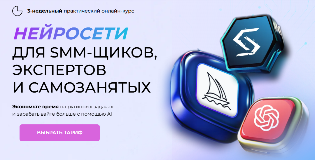 [Артем Пыхтеев, Анна Гончарова] [SMM.school] Нейросети для smm щиков, экспертов и самозанятых. Тариф VIP (2025)