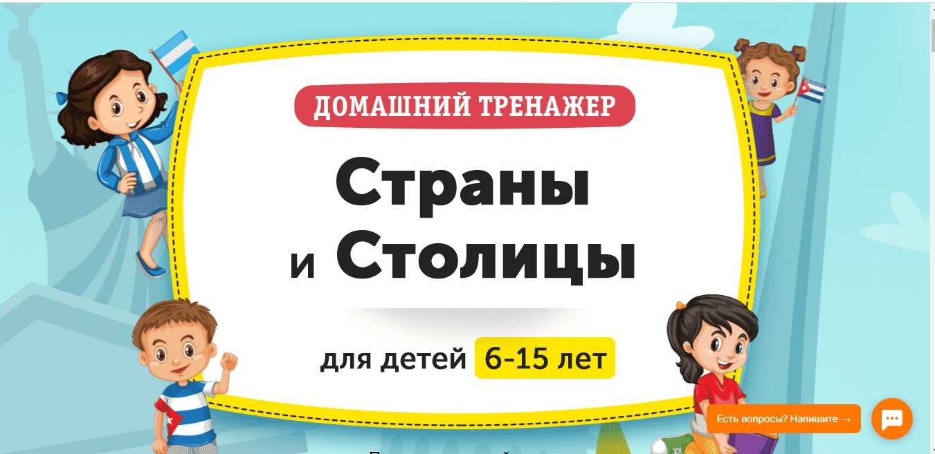 [НИИ Эврика] Страны и Столицы (2022)