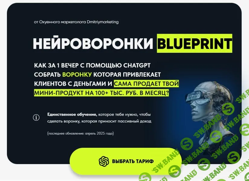 [Дмитрий Агарков] Нейроворонки Blueprint (2025)