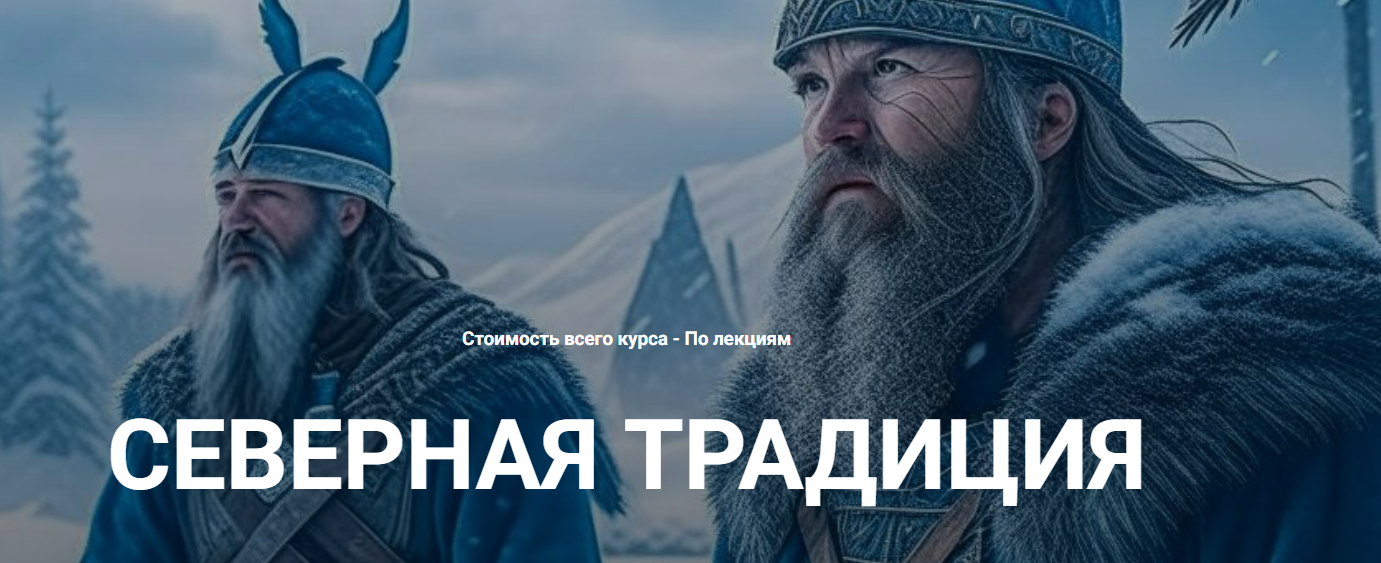 [Касталия] Футарк. Практические занятия (лекция 22) (2024)