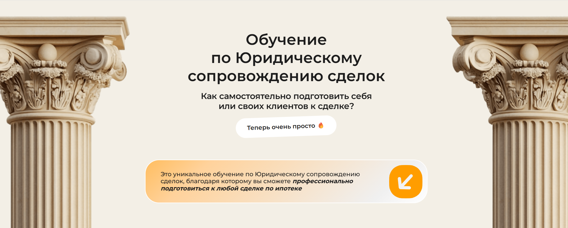 [Анна Цыбина] Обучение по юридическому сопровождению сделок (2025)