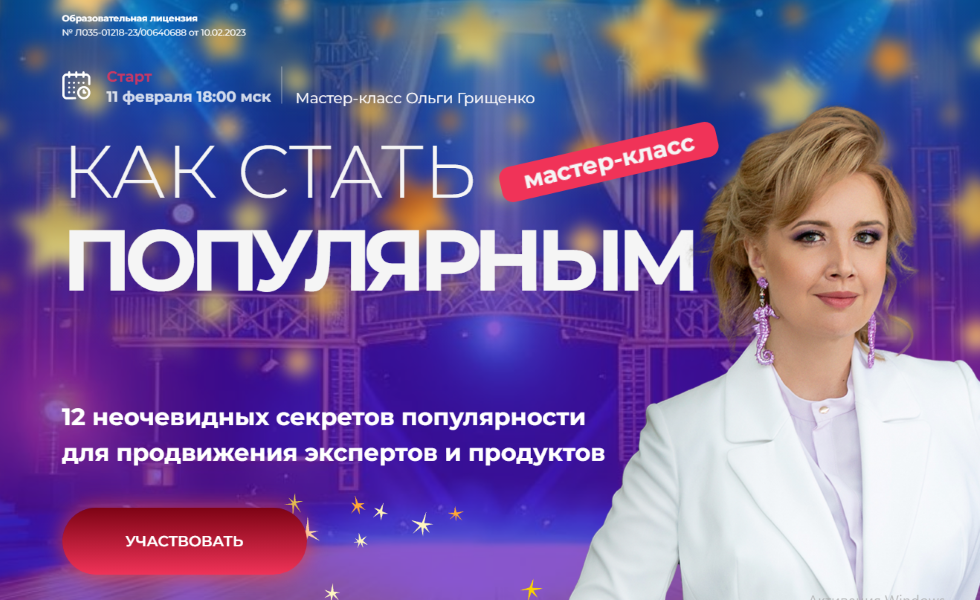 [f5game] Ольга Грищенко ― Как стать популярным (2025)