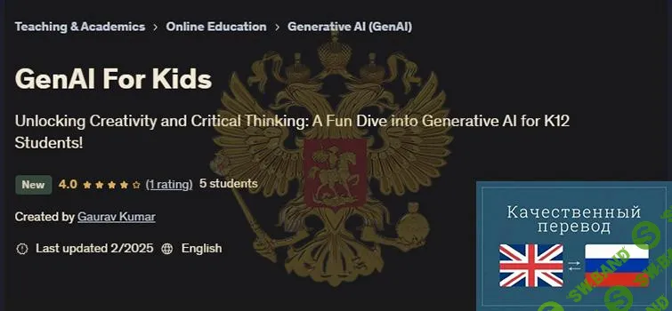 [Udemy] Искусственный интеллект для детей (2025)