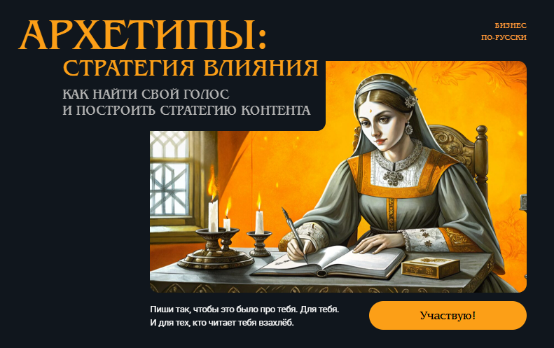 [Майя Богданова] Архетипы: стратегия влияния. Как найти свой голос и построить стратегию контента (2025)
