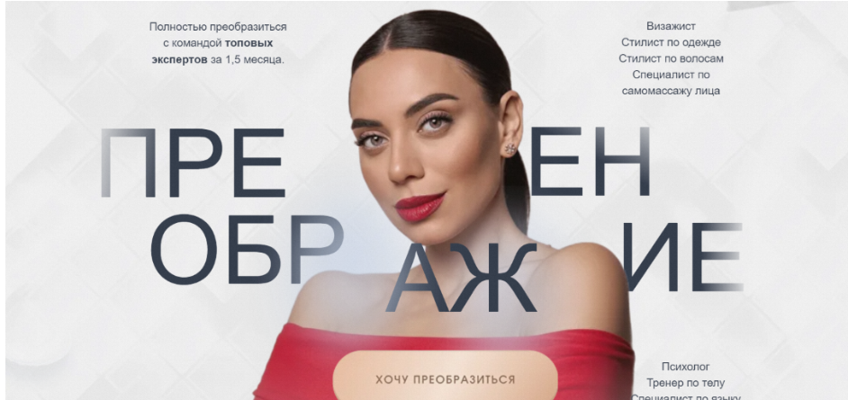 [Ирина Голубева] Преображение. Модуль «Макияж» (2025)