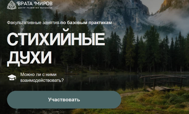 [Ольга Веремеева] [Врата Миров] Стихийные духи (2025)