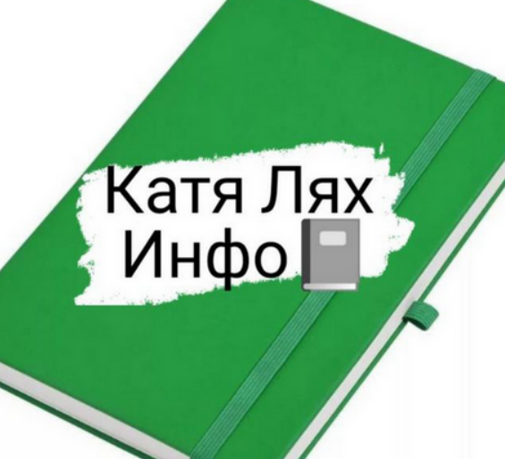 [Катя Лях] Щитовидная железа. Нутрициология (2025)