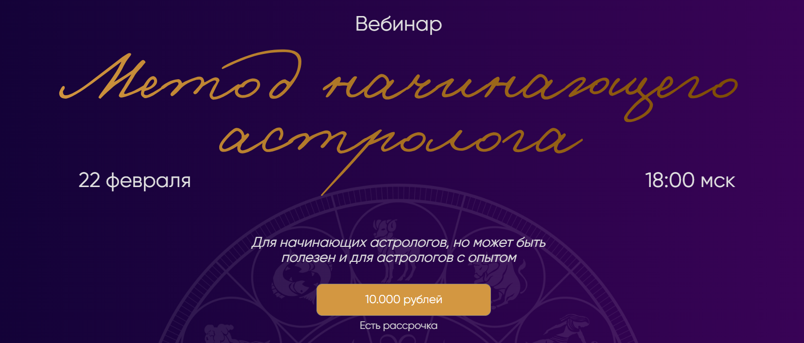 [Юлия Полунина] Метод начинающего астролога (2025)