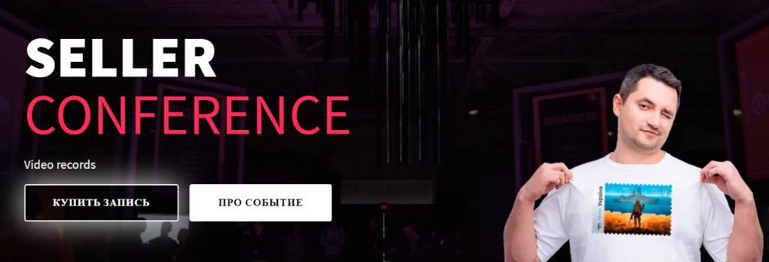 [Евгений Некоз] Amazon Seller Conference (2025)