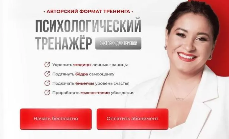 [Вика Дмитриева] Психологический тренажер. Август (2024)