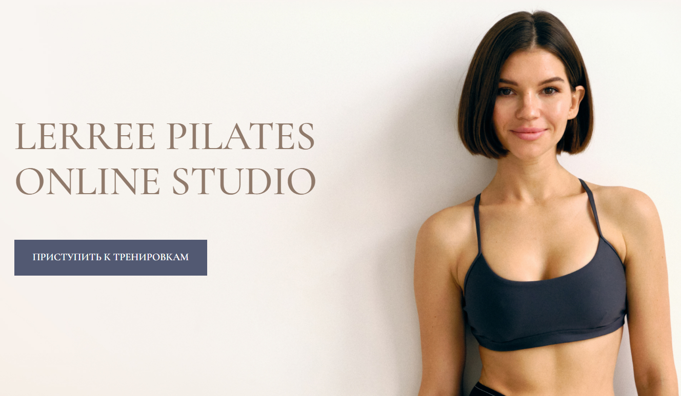 [Лера Дубцова] Lerree pilates online studio (2024)