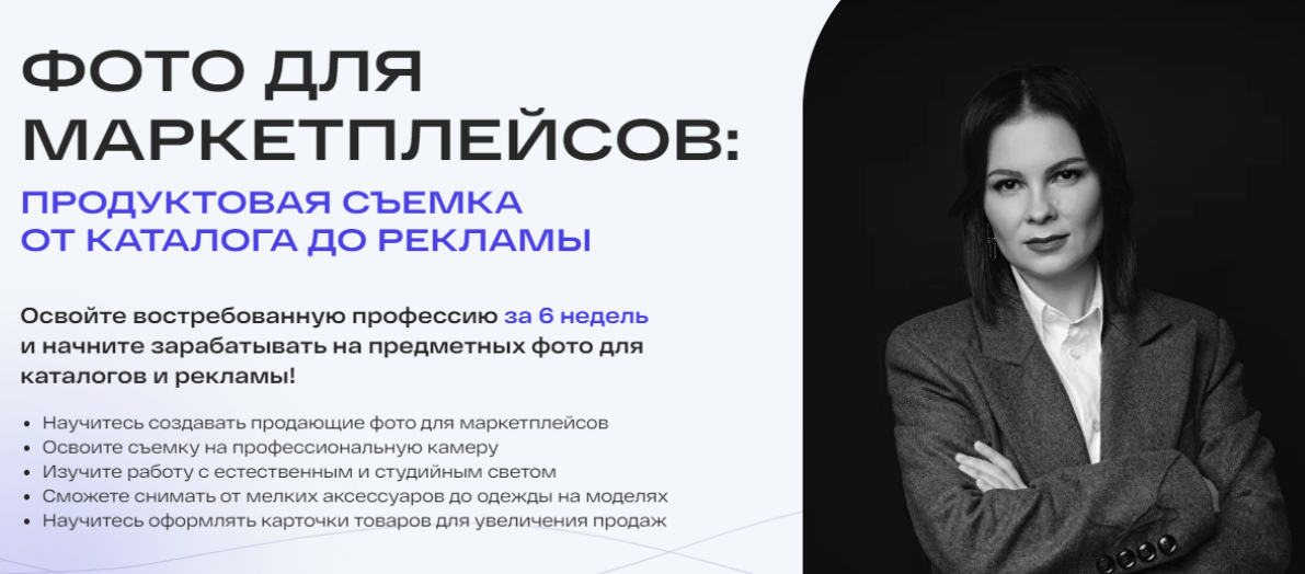 [Анастасия Максимова] Фото для маркетплейсов (2025)