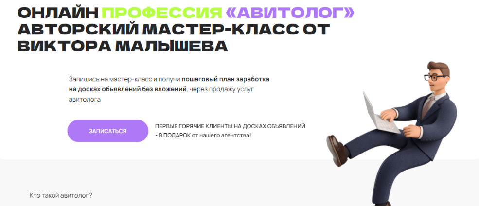 [Виктор Малышев] Онлайн профессия «Авитолог». Пошаговый план выхода на 100 000 руб/мес (2025)