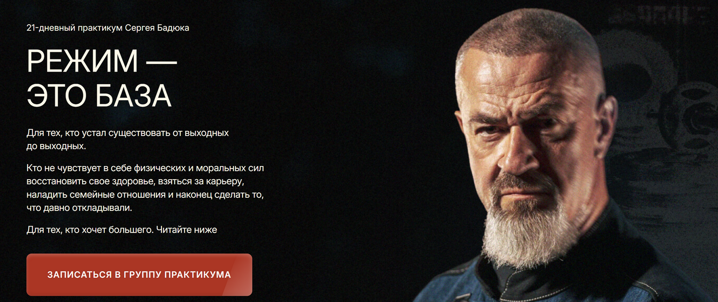 [Сергей Бадюк] Режим - это база (2024)