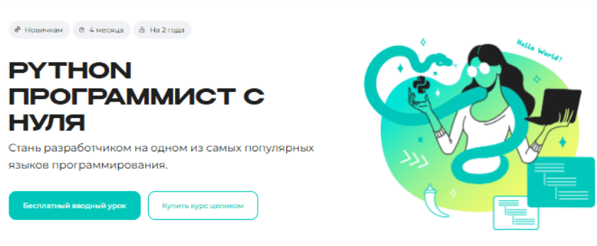 [Merion academy - Сурен Хоренян] Python - программист с нуля Тариф Базовый