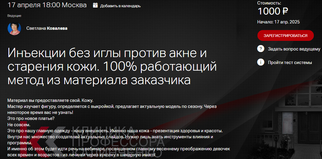[Клиника Калинченко] Инъекции без иглы против акне и старения кожи. 100% работающий метод (2025)