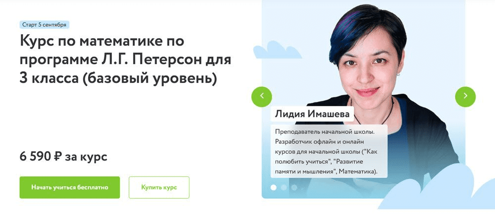 [Фоксфорд, Лидия Имашева] Курс по математике по программе Л.Г. Петерсон для 3 класса (базовый уровень)