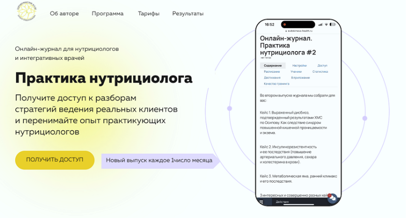[Ольга Евдокимова] Онлайн журнал Практика нутрициолога №11 (2025)