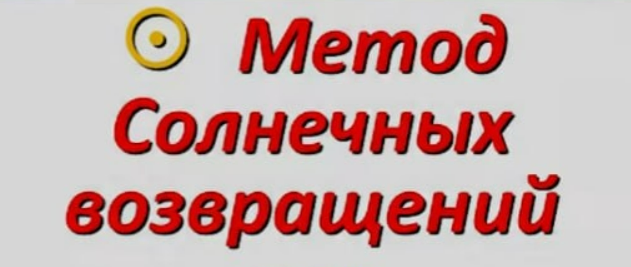 [Анастасия Щенникова] [Академия астрологии, МАА] Соляры. Метод солнечных возвращений (2023)