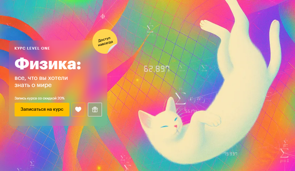 [Кирилл Половников] [Level one] Физика: все, что вы хотели знать о мире (2025)